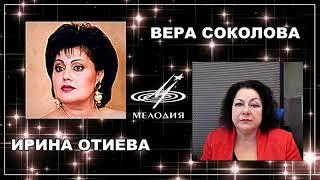 Ирина Отиева и Вера Соколова - Последняя поэма 1980