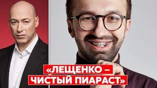 Гордон Бородатую девочку Сергея Лещенко в Офисе президента называют «дырявый брекет»