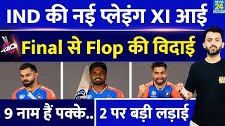 T20 World Cup के Final Match के लिए Team India की New Playing XI आई  Virat  Sanju  Rinku  Shivam