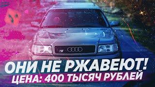 5 АВТО ЗА 400 ТЫСЯЧ КОТОРЫЕ НЕ РЖАВЕЮТ