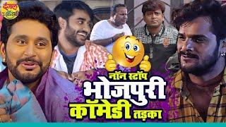 Nonstop भोजपुरी कॉमेडी तड़का - Khesari Lal Pradeep Pandey Yash Kumar Ritesh Pandey  Video Jukebox