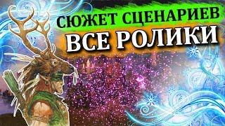 Герои 5 Повелители орды - Сюжет сценариев Лор игрофильм история