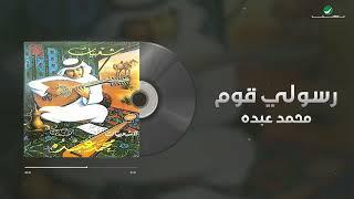 Mohammed Abdo - Rasouly Qoum  Lyrics Video  محمد عبده - رسولي قوم