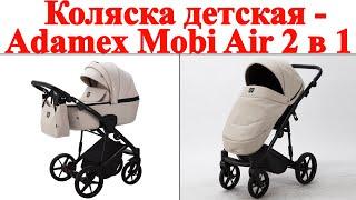 Коляска детская - Adamex Mobi Air 2 в 1 - распаковка и сборка и обзор