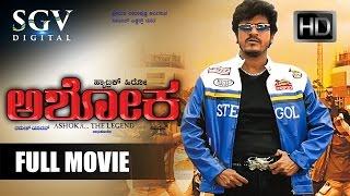 Kannada New Movies Full  Ashoka Kannada Full Movie  Shivarajkumar Sunitha Varma  Ramesh Yadav