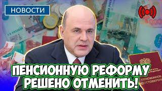 СРОЧНЫЕ НОВОСТИ В Госдуме потребовали ОТМЕНИТЬ пенсионную реформу и ПОВЫСИТЬ выплаты пенсионерам