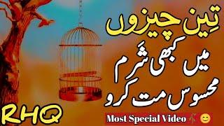 Golden Words In Urdu  Quotes About Allah In Urdu  Islamic Quotes By Rahe Haq Quotes