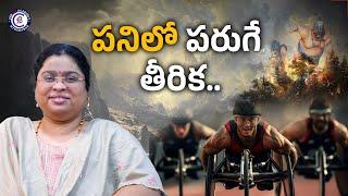 పనిలో పరుగే తీరిక.. #motivation #inspiration #work #running #reaction #news #mains #telugu #upsc