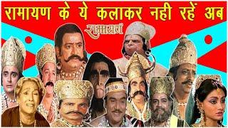 Ramayan  Ramayan Cast Real Name  Ramayan Actor Death  Ramayan All Actor Name  Ramayan Role Actor