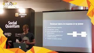 Games Gathering 2017 — Вадим Олейник — Построение кооперативного FPS геймплея в F2P PVE игре