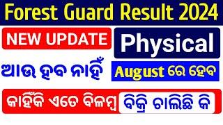 odisha forest guard result 2024  odisha forest guard physical 2024  forest guard result 2024