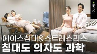 에이스침대 본사에 온 김재우&조유리 부부 STRESSLESS 여기에? 에이스침대 X 김재우 조유리  오픈런 ep.79