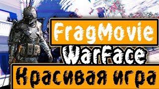 WarFace fragmovie ТАКОЕ ВООБЩЕ ВОЗМОЖНО ????