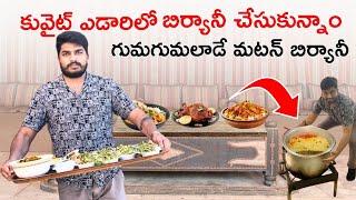 Laham machboos Arabic food in kuwaitmutton machboosUAE TELUGU VLOGS@KADAPASIVA#Kuwait#vlogs