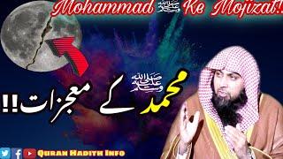 Muhammad ﷺ Ke Mujizat  By Qari Sohaib Ahmed Meer Muhammadi