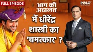 Dhirendra Shastri In Aap Ki Adalat बागेश्वर धाम सरकार ने कटघरे में किए बड़े खुलासे  Rajat Sharma