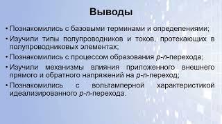 Лекция «Электропроводность полупроводников»