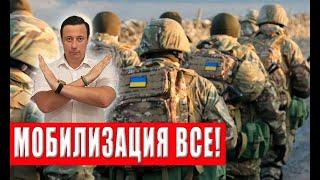 Это Вы точно не знали Мобилизация не распространяется на простых украинцев