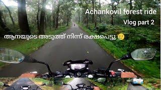 Achankovil forest ride Vlog part 2 Most beautiful forest I have ever seen  മഴ നനഞ്ഞുള്ള യാത്ര ️