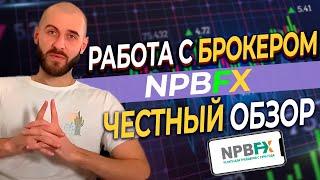 Как пополнить счет форекс брокера как вывести деньги с счета форекс брокера NPBFX обзор на брокера