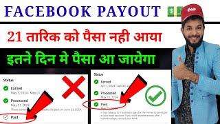 Facebook payout problem   Facebook पैसा अभी तक paid नही हुआ  Facebook पैसा अब तक नही मिला 