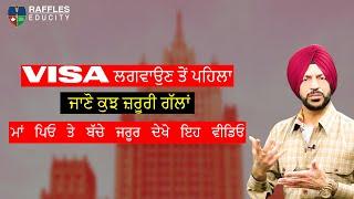 Visa ਲਗਵਾਉਣ ਤੋਂ ਪਹਿਲਾ ਜਾਣੋ ਕੁਝ ਜ਼ਰੂਰੀ ਗੱਲਾਂ  ਮਾਂ - ਪਿਓ ਤੇ ਬੱਚੇ ਜਰੂਰ ਦੇਖੋ ਇਹ ਵੀਡਿਓ  Call 99142-19000