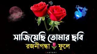 bangla new shayari  premer shayari  sad love story bangla  valobasar sondo