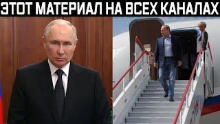 Путин вернулся в Москву успокоить людей