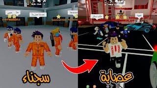 ماد ستي عملنة عصابة انا والمتابعين وسرقنة المدينة  في لعبة roblox 