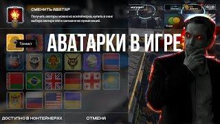 Tanki x - Аватарки в игре