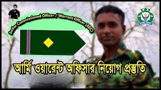 আর্মি Junior Commissioned Officer ওয়ারেন্ট অফিসার নিয়োগ প্রিপারেশন Kazi Mahbubzaman Obin