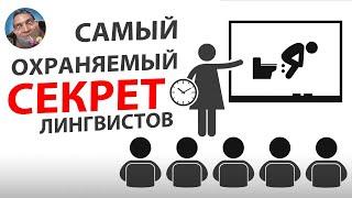 Как Выучить ЛЮБОЙ Язык Быстро первые 6 месяцев.