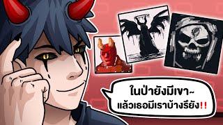 บังคับคนในห้องให้วาดแต่ Devil กับคำคมแสนเร้าใจ  Roblox  Speed Draw #6