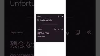 “Unfortunately” in Japanese