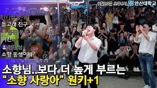 남자가 소향님 보다 더 높게 부르는 소향 사랑아 원키+1키