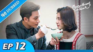 My girlfriend is an alien EP 12【HindiUrdu Audio】Full episode in hindi  Chinese drama