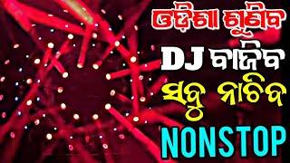 New Dj Odia Songs Non Stop 2024 Latest Trending Odia Dj New Songs Hard Bass Full Trance Mix 2024