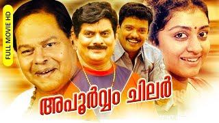 Malayalam Comedy Super Hit Movie  Apoorvam Chilar  HD   Ft.Innocent Jagathy Sreekumar