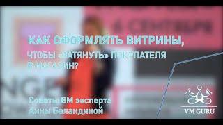 Как оформлять витрины чтобы «затянуть» покупателей в магазин