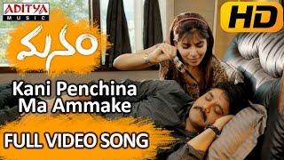 Kani Penchina Ma Ammake Full Video Song - Manam Video Songs - Nagarjuna Naga ChaitanyaSamantha