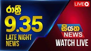  LIVE  Siyatha News  09.35 PM  04 - 10 - 2024