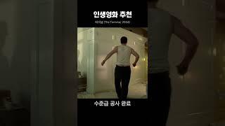 어른들이 왜 맨날 기술을 배우면 굶어죽지 않는다고 했는지 알 수 있는 영화  #꿀잼영화 #영화추천 #movie