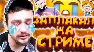 КАК МАРАС ШАКУР ЗАПЛАКАЛ ПРЯМО НА СТРИМЕ... нарезка  MARAS SHAKUR  GTA SAMP