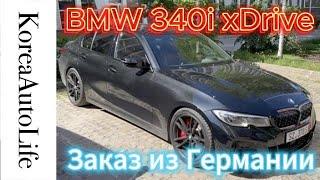 Отзыв клиента о заказе из Германии автомобиля с пробегом BMW 340i xDrive