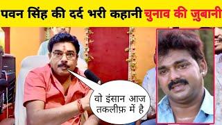 #Pawan Singh के दर्द भरी कहानी बताये Music Dirctor Kumar #Santosh l Bhojpuri Nation