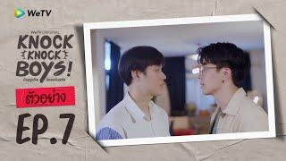 Knock Knock Boys บ้านหนุ่มโสด โหมดพร้อมเลิฟ  ตัวอย่าง EP.7