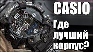 Какие часы Casio G-Shock купить? Выбираем лучший корпус