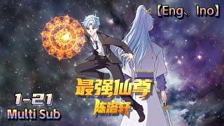 Multi sub【最强仙尊陈洛轩】  The Strongest Immortal Lord Chen Luoxuan  Episode 1-21