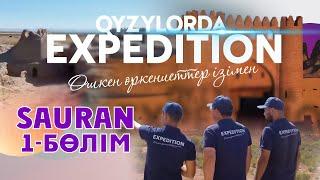 Qyzylorda Expedition. Өшкен өркениеттер ізімен. Сауран” 1-бөлім Eng sub