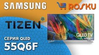 Обзор 4K QLED ТВ от Samsung серии Q6 на примере 55Q6F 49q6f 55q6 65q6f 75q6 82q6